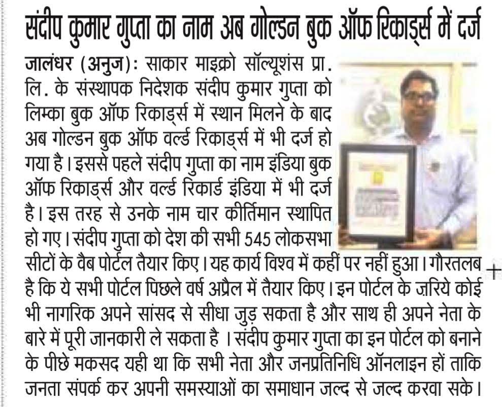 Sandeep Kumar Gupta Name in Golden Book of Records